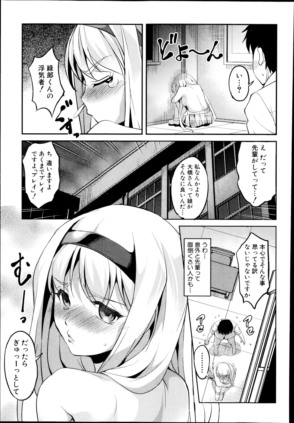 変愛彼女 Page.29