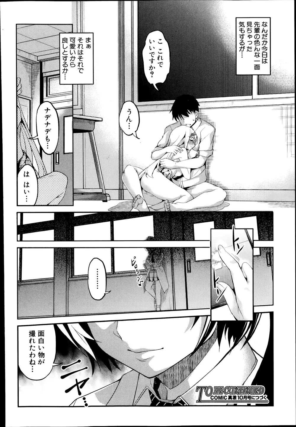 変愛彼女 Page.30