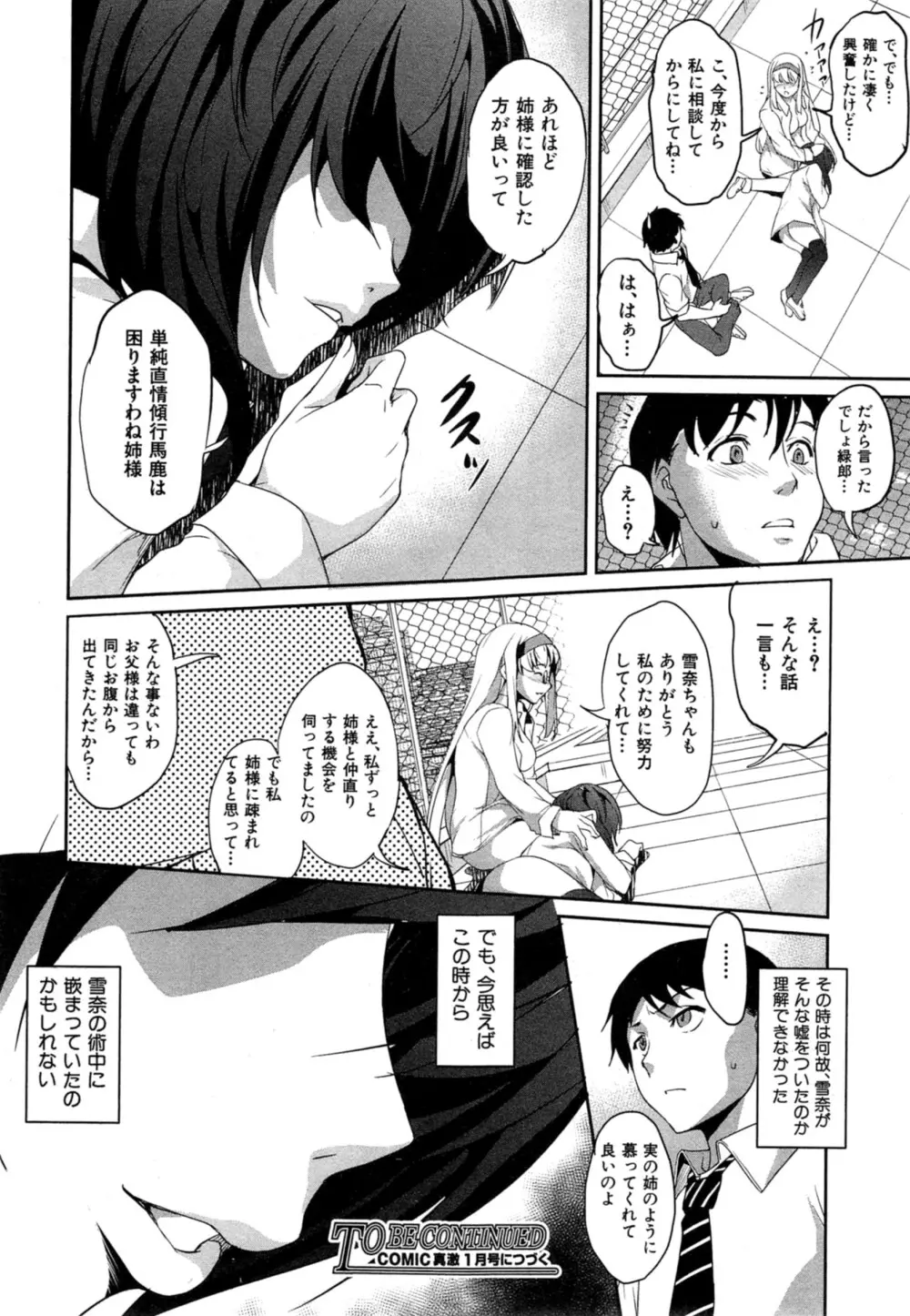 変愛彼女 Page.60