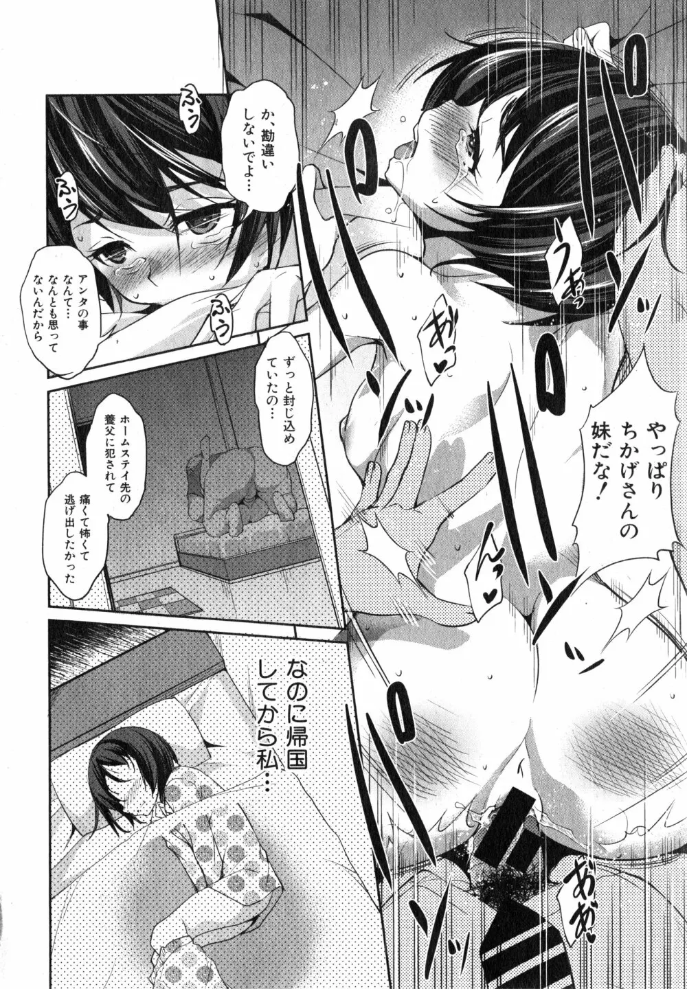 変愛彼女 Page.72