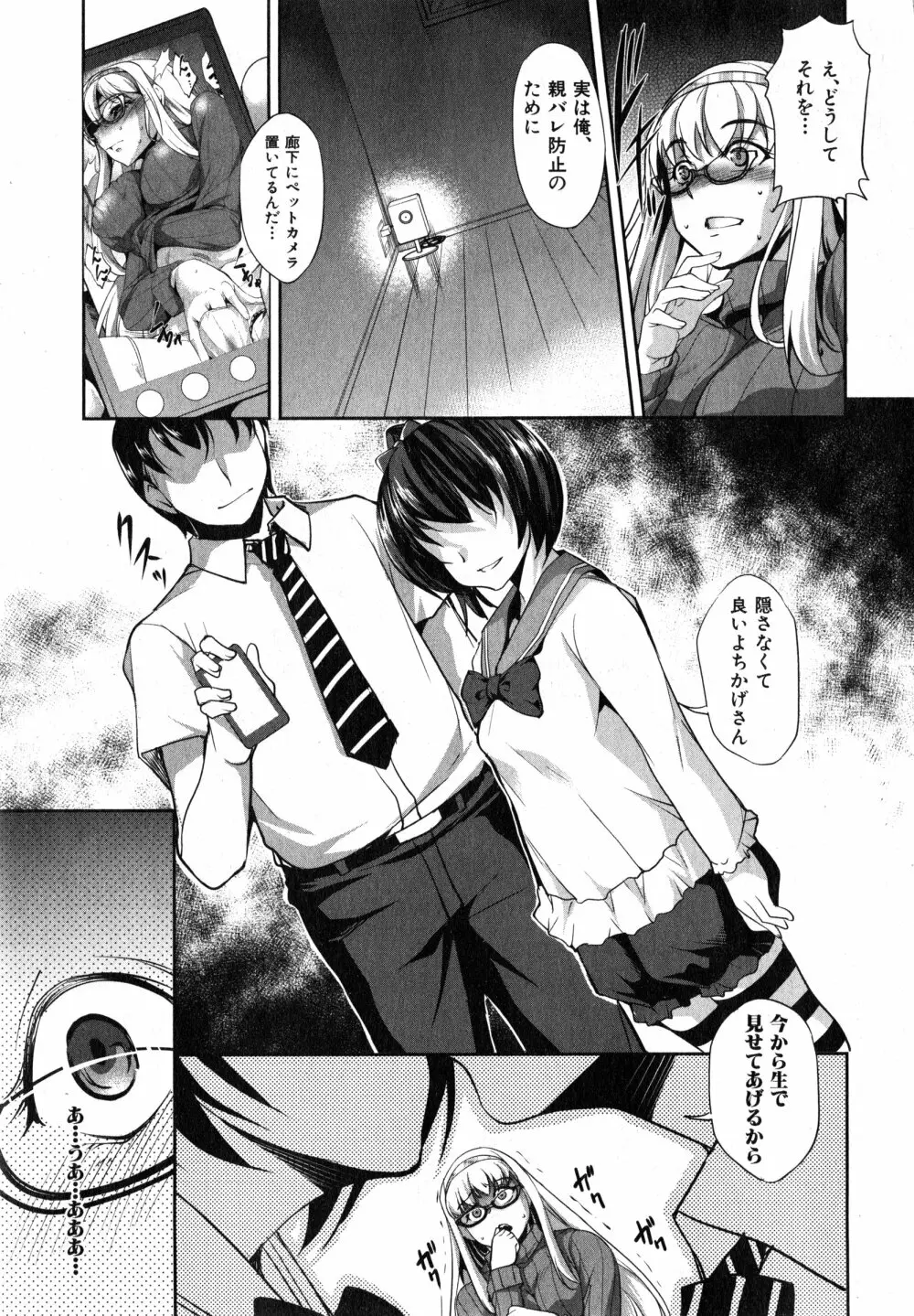 変愛彼女 Page.81