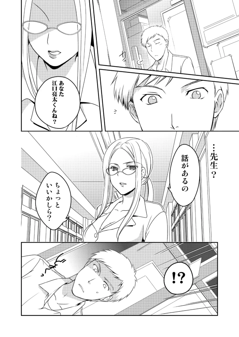 ニンゲンアンテナEtude Page.18