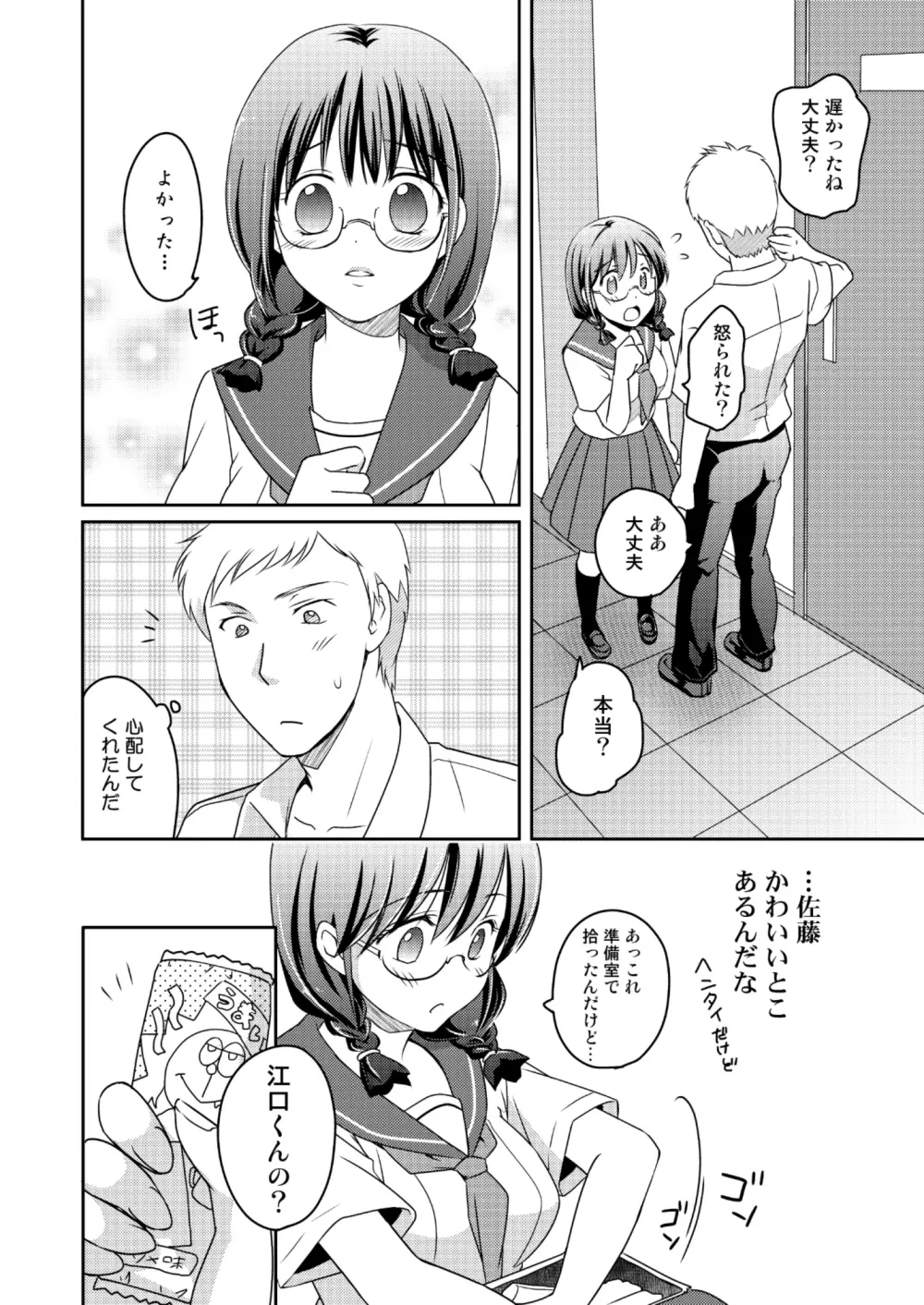 ニンゲンアンテナEtude Page.32