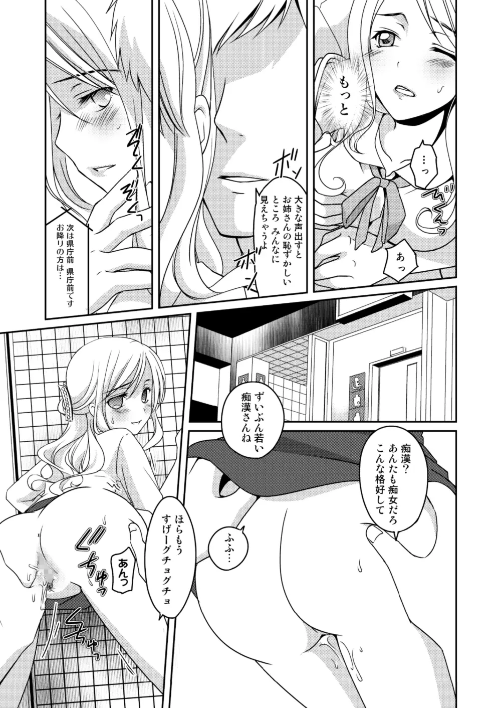 ニンゲンアンテナEtude Page.5