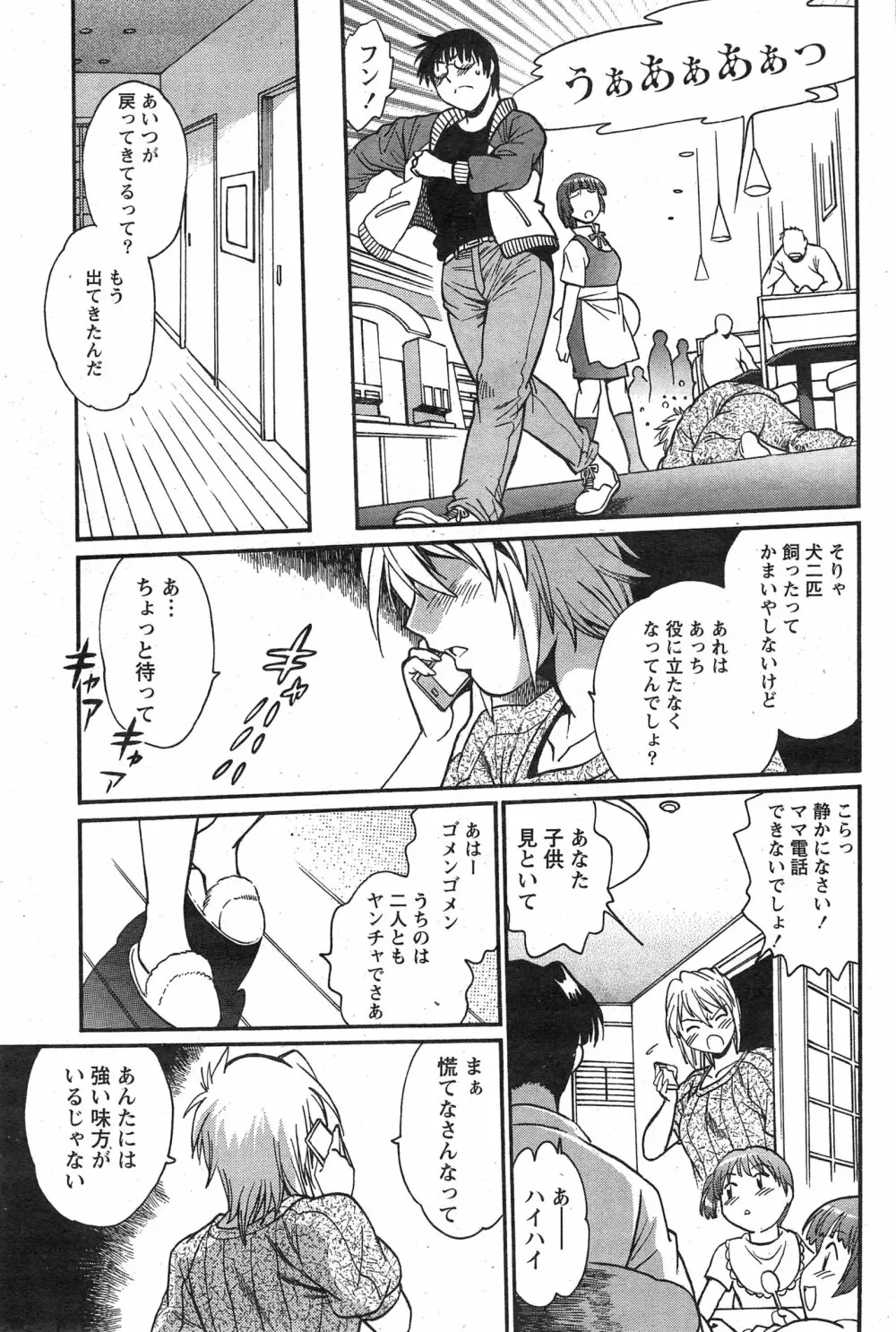 毒妻クラブ 第1-18話 Page.420