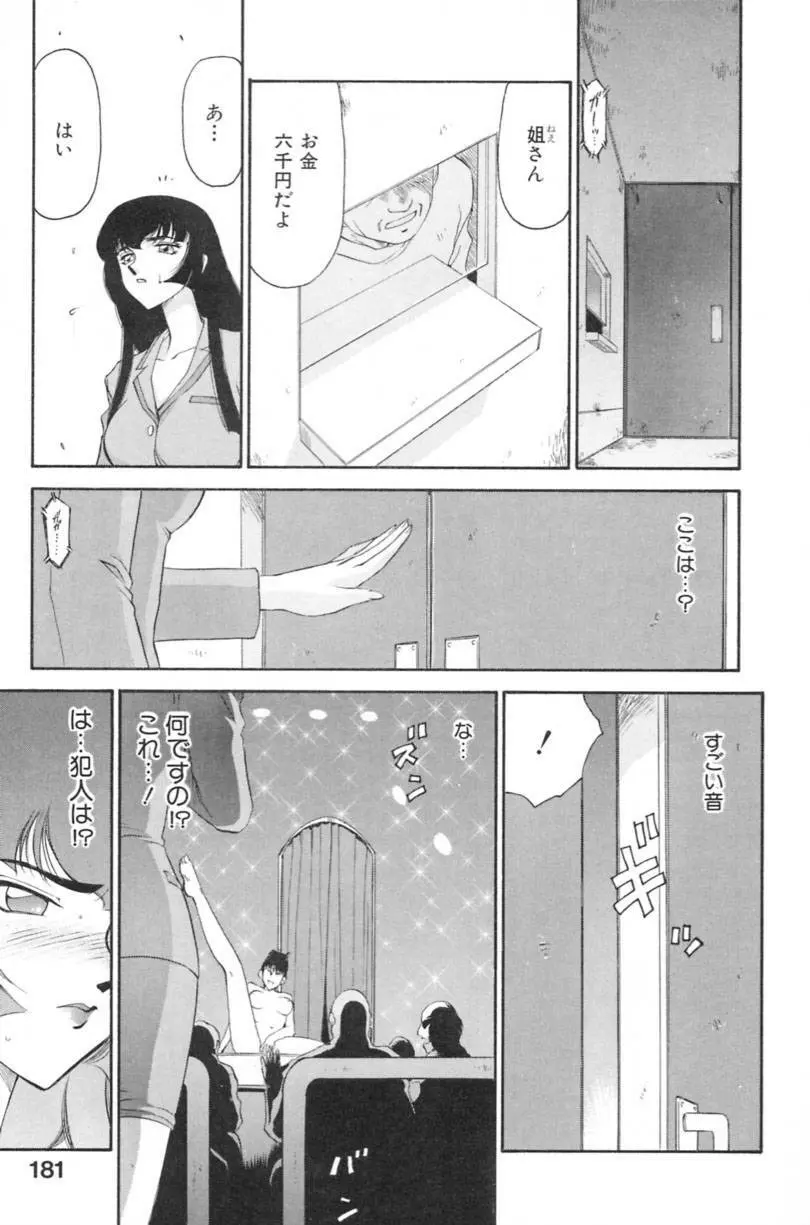 蘭の花影 Page.184