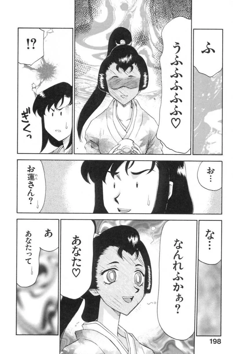 蘭の花影 Page.201