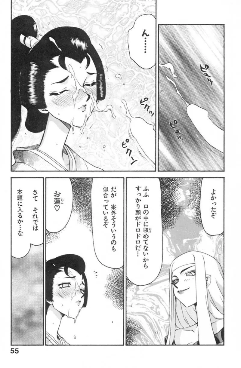 蘭の花影 Page.58