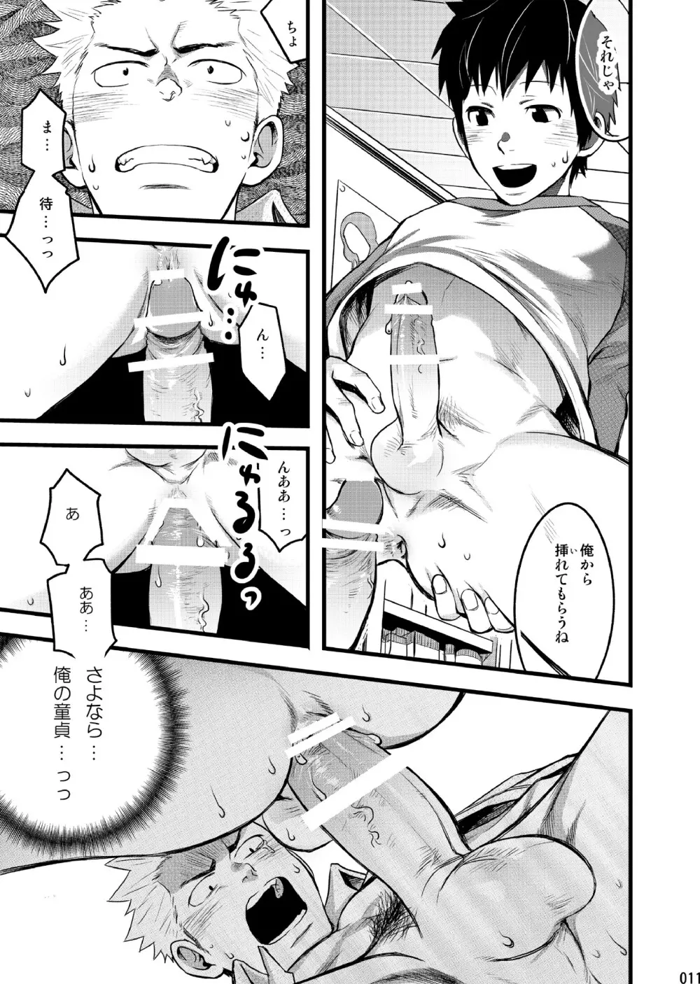 エンドレス★エンダーズ Page.2