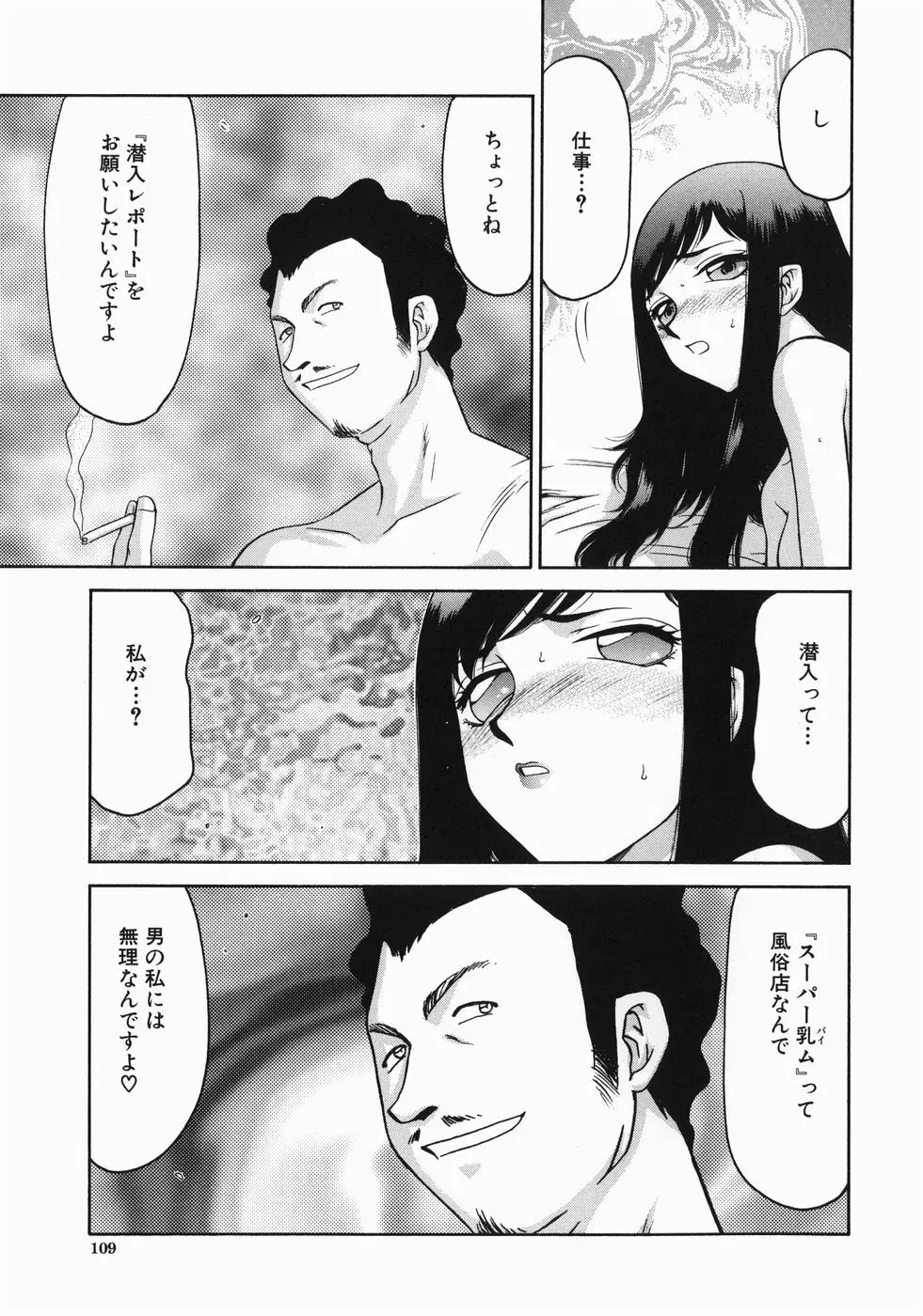 隷嬢アナ恭子 Page.111