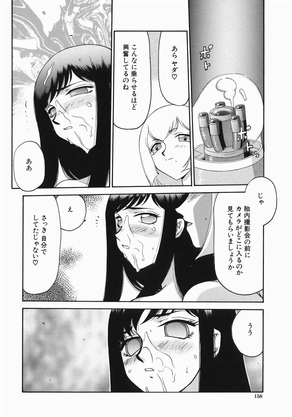 隷嬢アナ恭子 Page.160