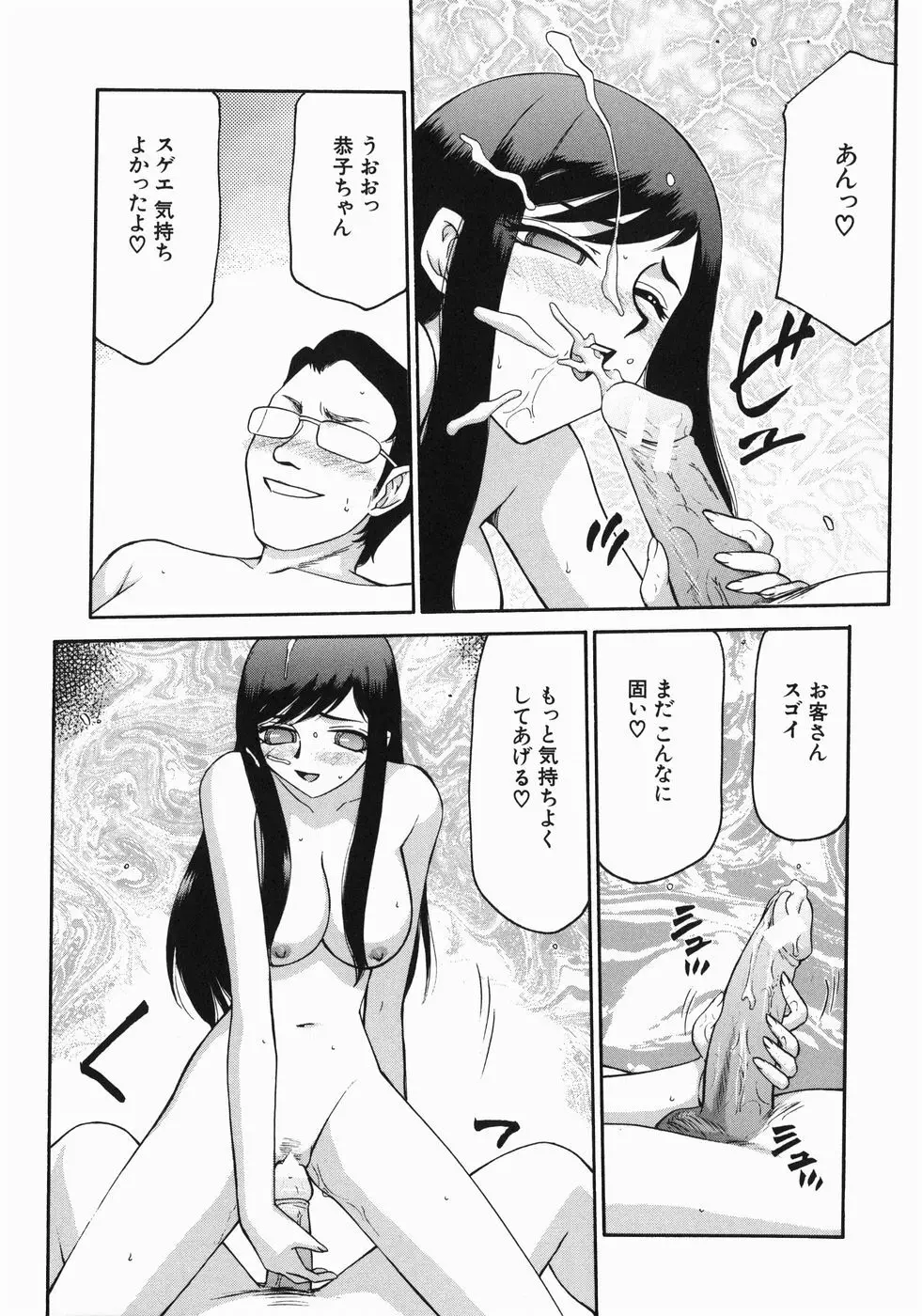 隷嬢アナ恭子 Page.163