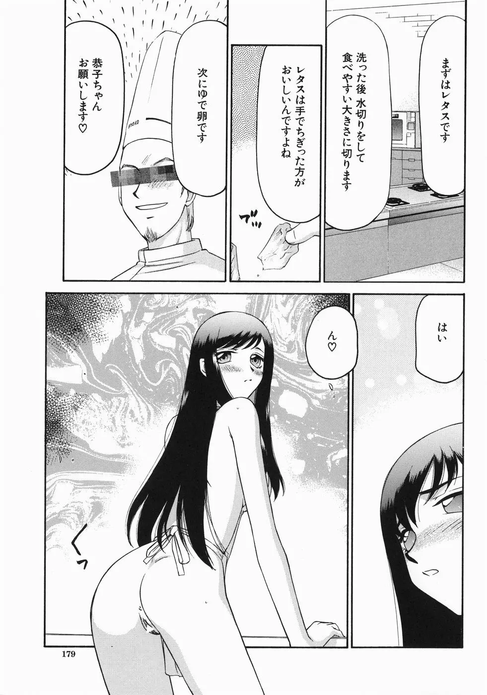 隷嬢アナ恭子 Page.181