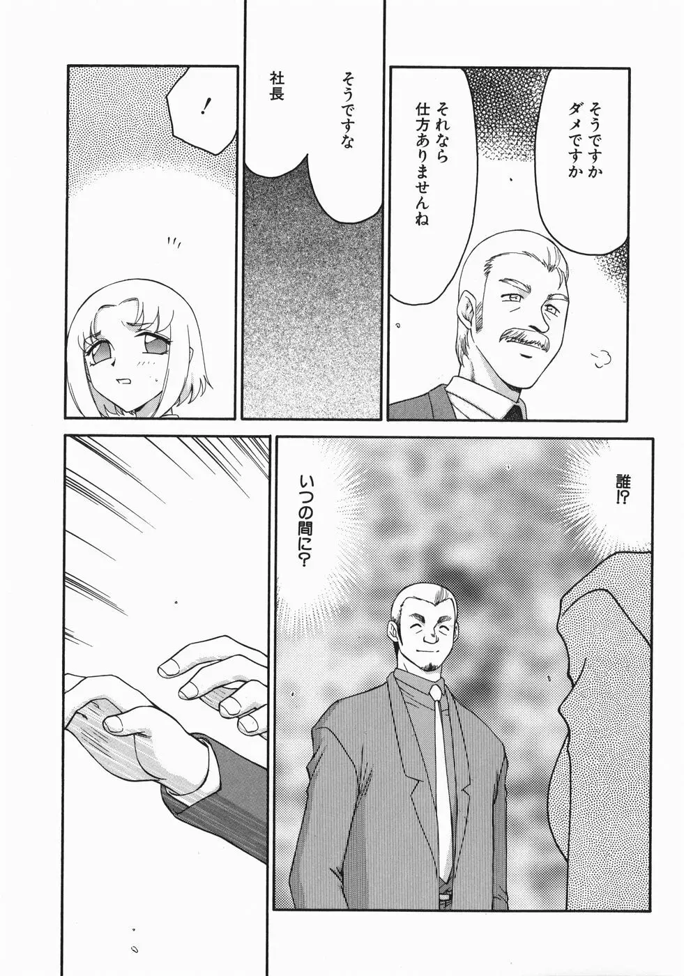 隷嬢アナ恭子 Page.19