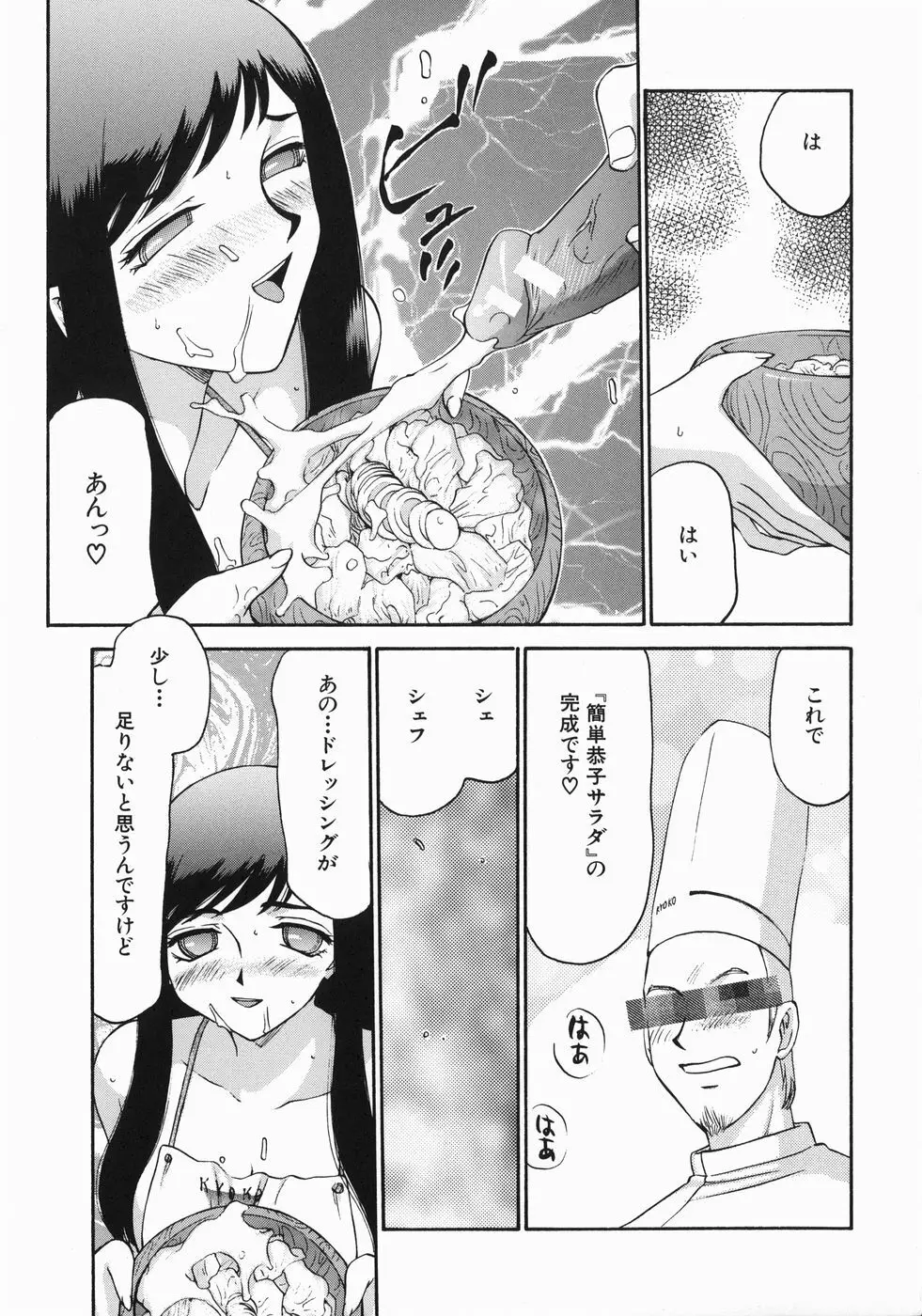 隷嬢アナ恭子 Page.193