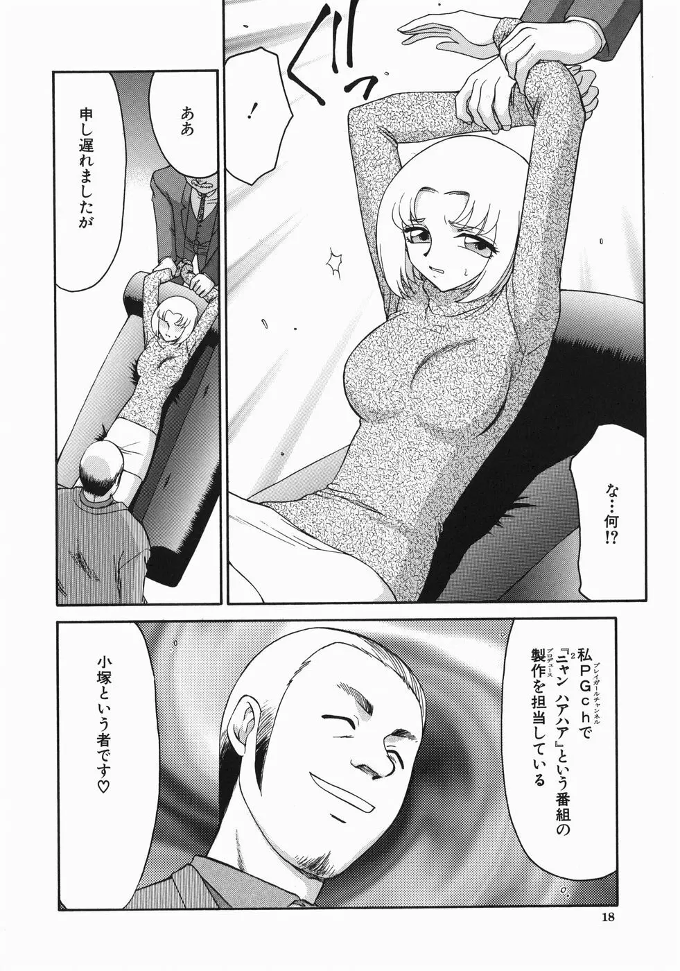 隷嬢アナ恭子 Page.20