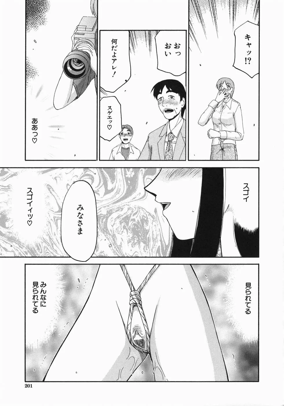 隷嬢アナ恭子 Page.203