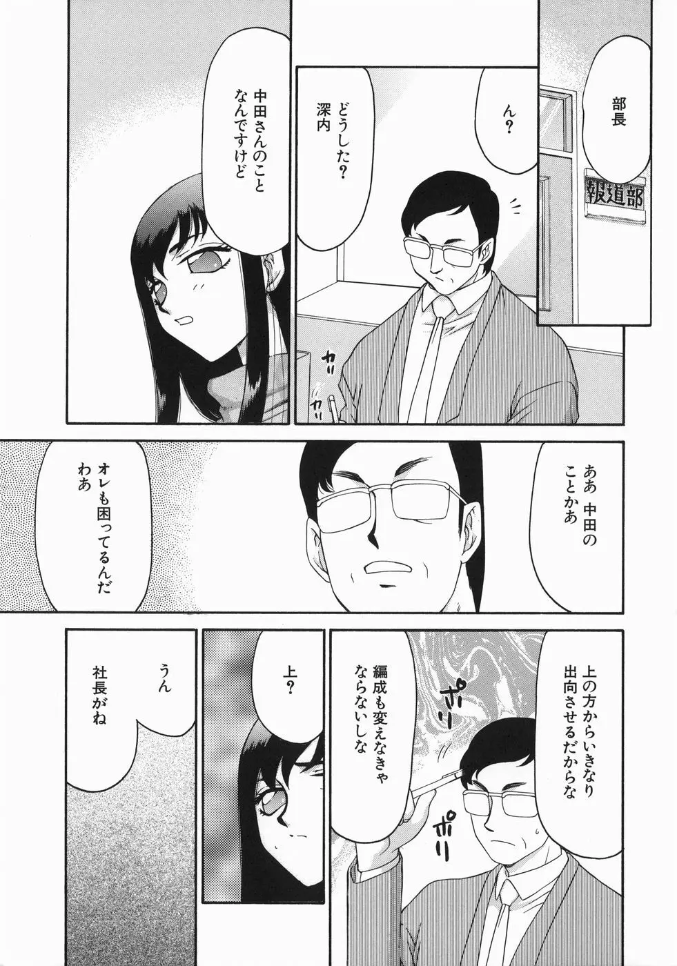 隷嬢アナ恭子 Page.33