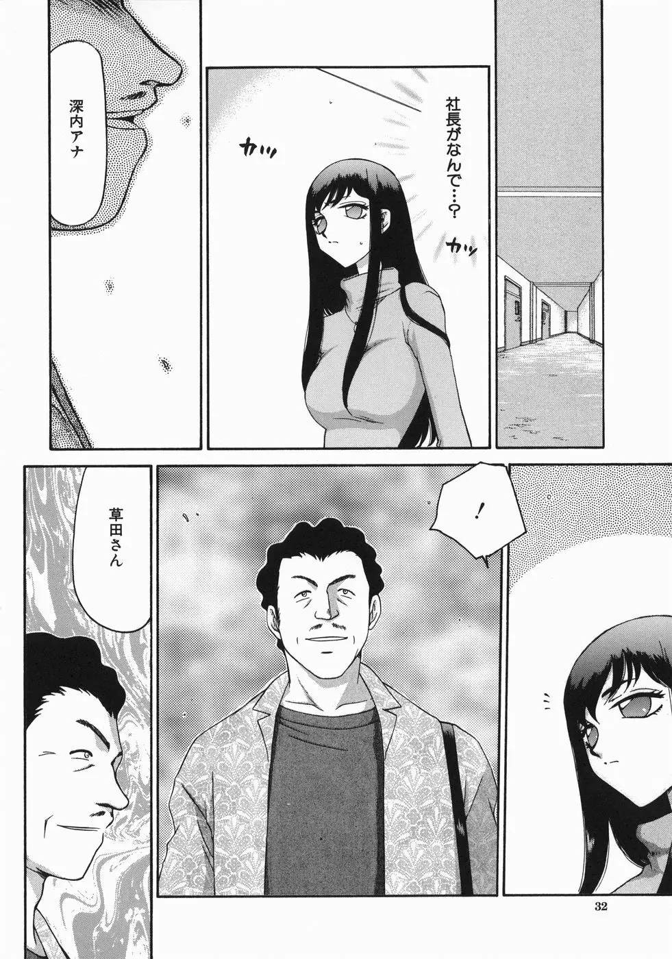 隷嬢アナ恭子 Page.34