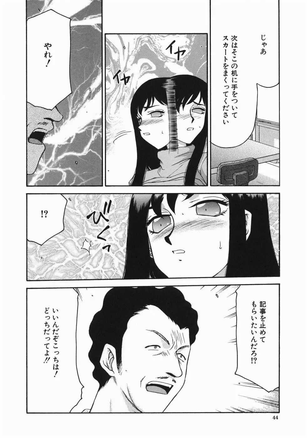 隷嬢アナ恭子 Page.46