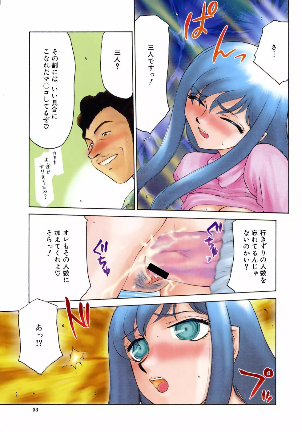 隷嬢アナ恭子 Page.55