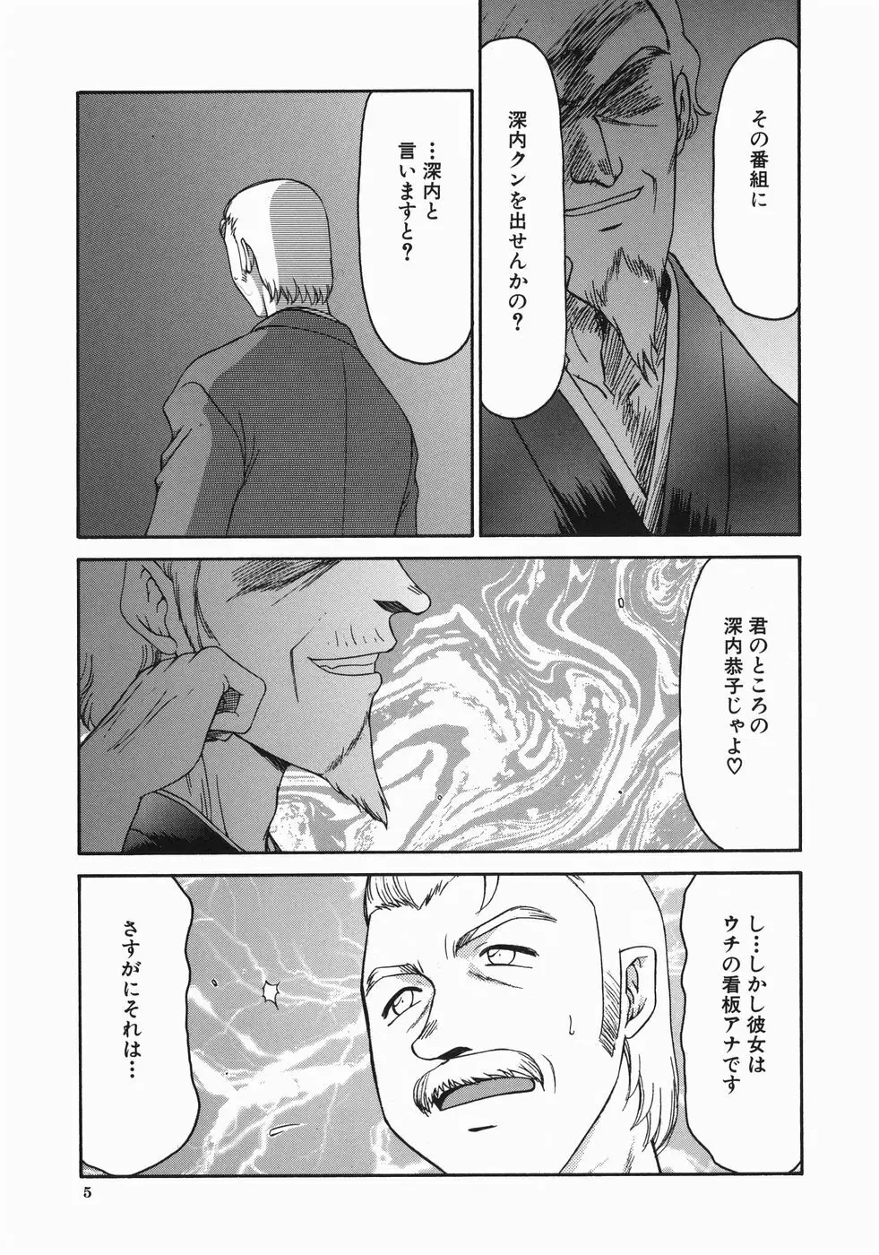 隷嬢アナ恭子 Page.7