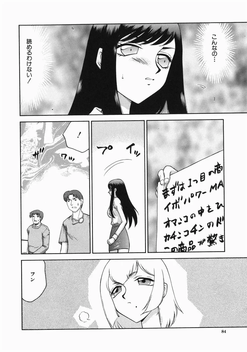 隷嬢アナ恭子 Page.86