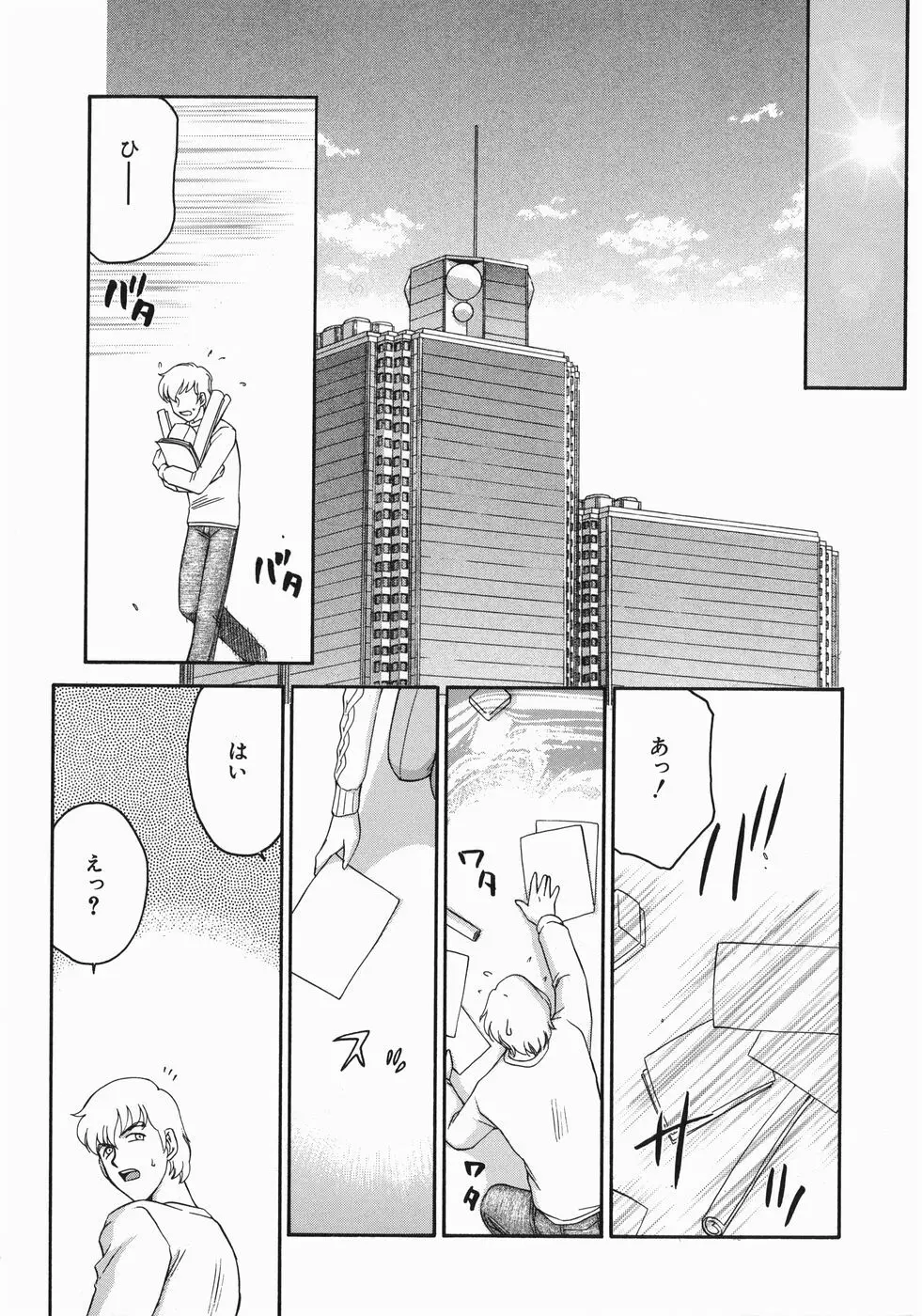 隷嬢アナ恭子 Page.9