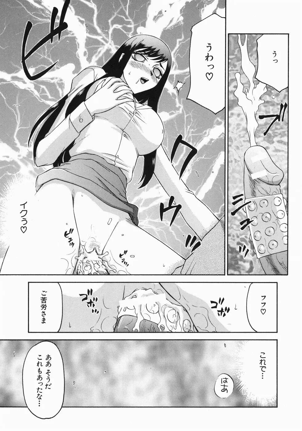 隷嬢アナ恭子 Page.97