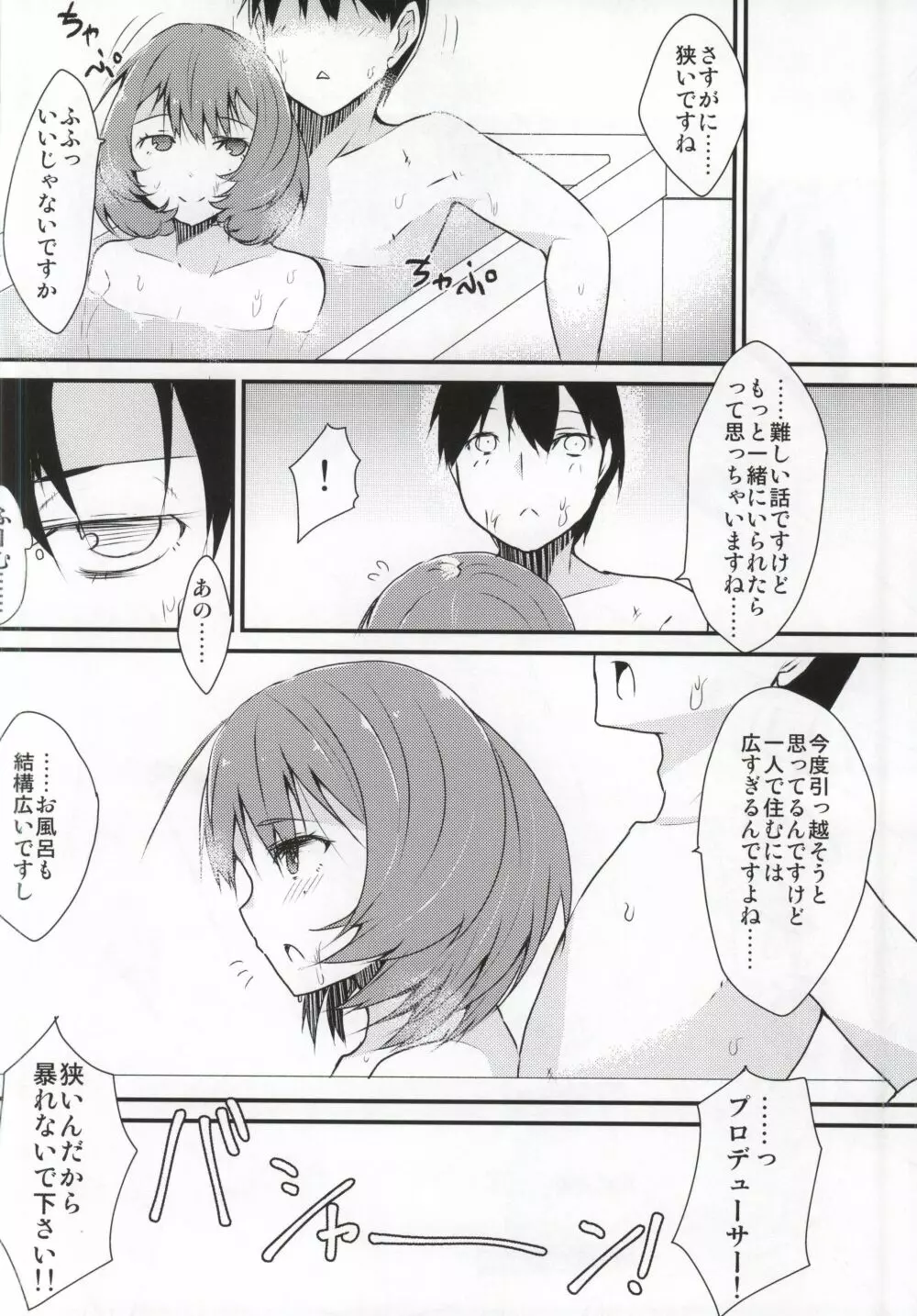 きみに酔う Page.17