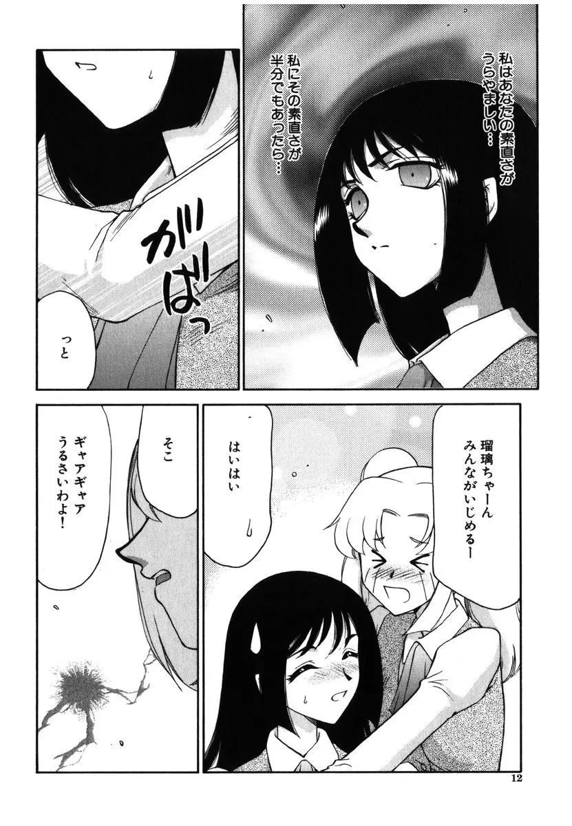 瑠璃・玻璃 Page.10