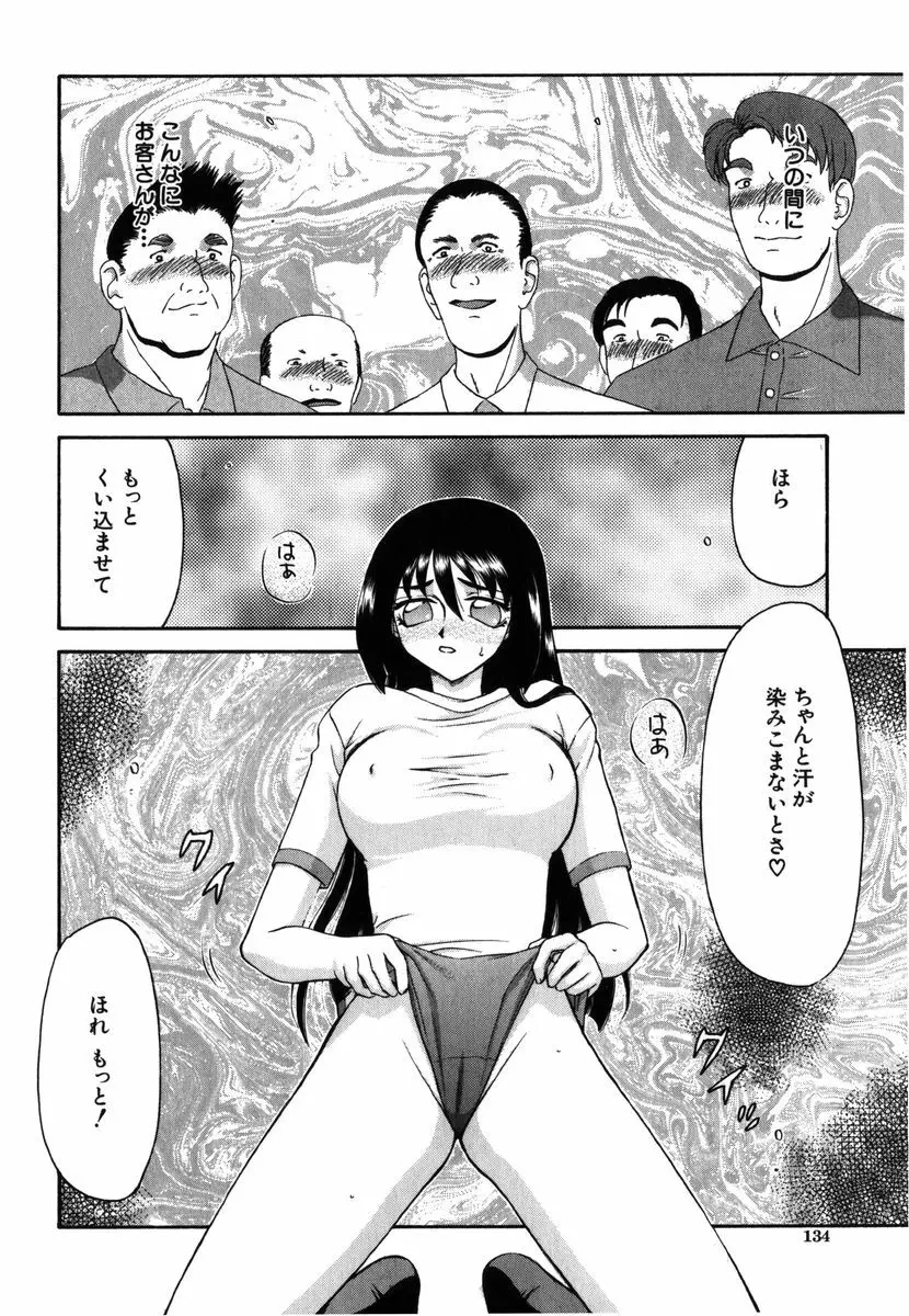 瑠璃・玻璃 Page.132