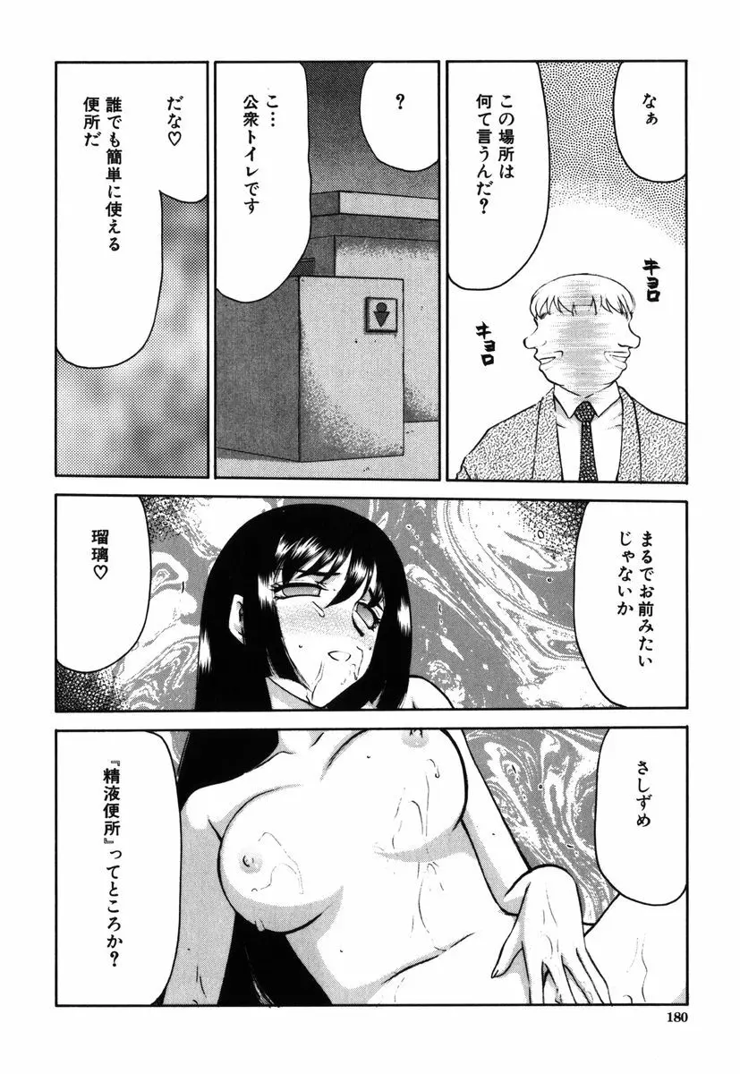 瑠璃・玻璃 Page.178