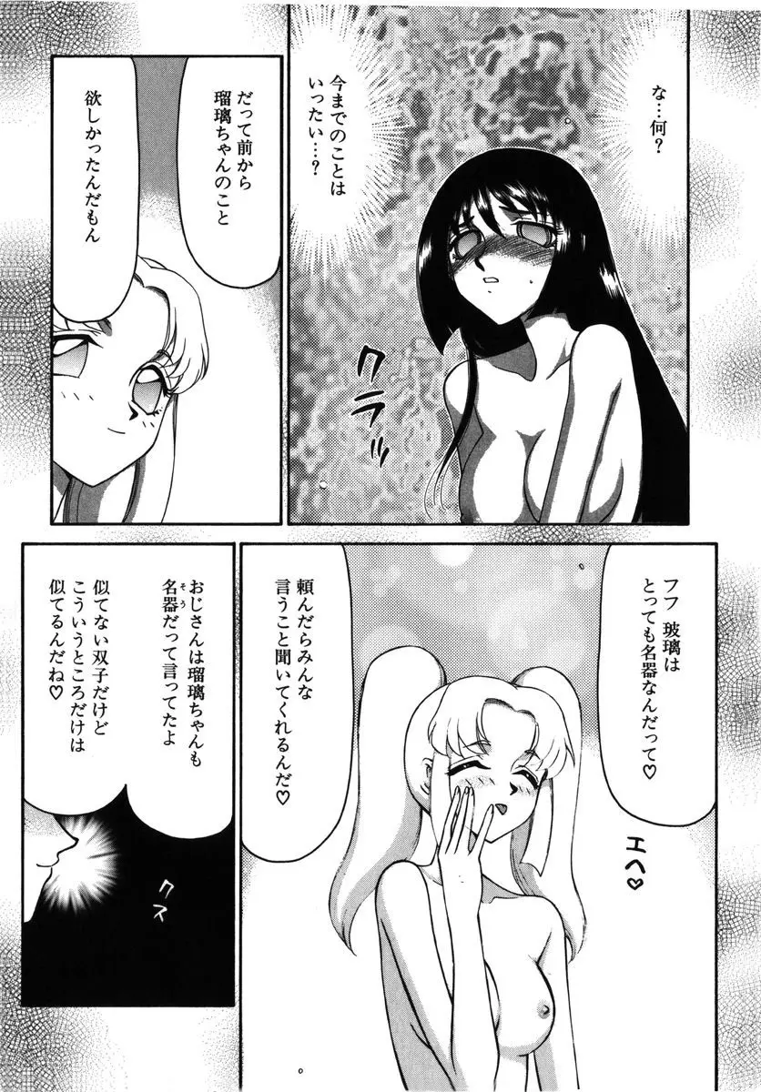 瑠璃・玻璃 Page.194