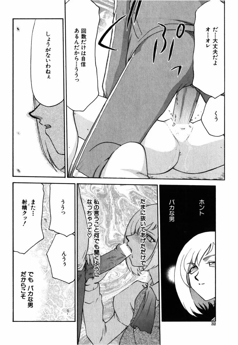 瑠璃・玻璃 Page.30