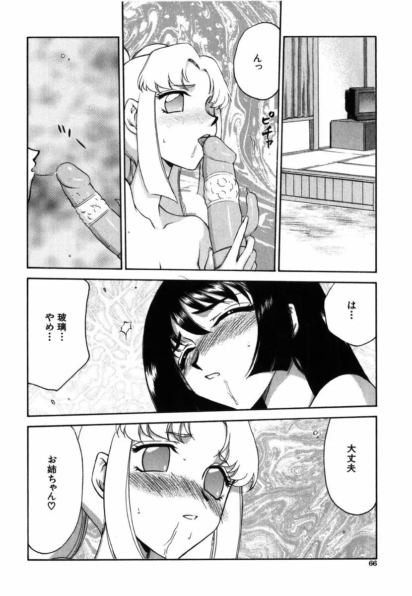 瑠璃・玻璃 Page.64