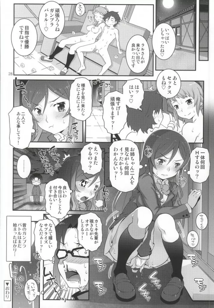 フミナックス! Page.25