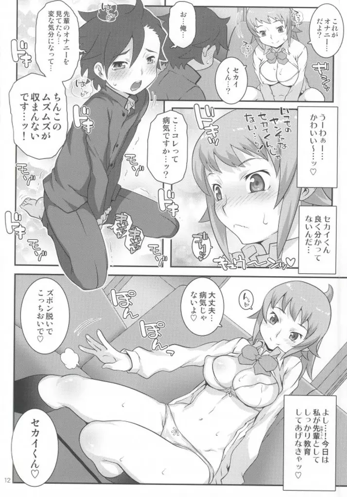 フミナックス! Page.9