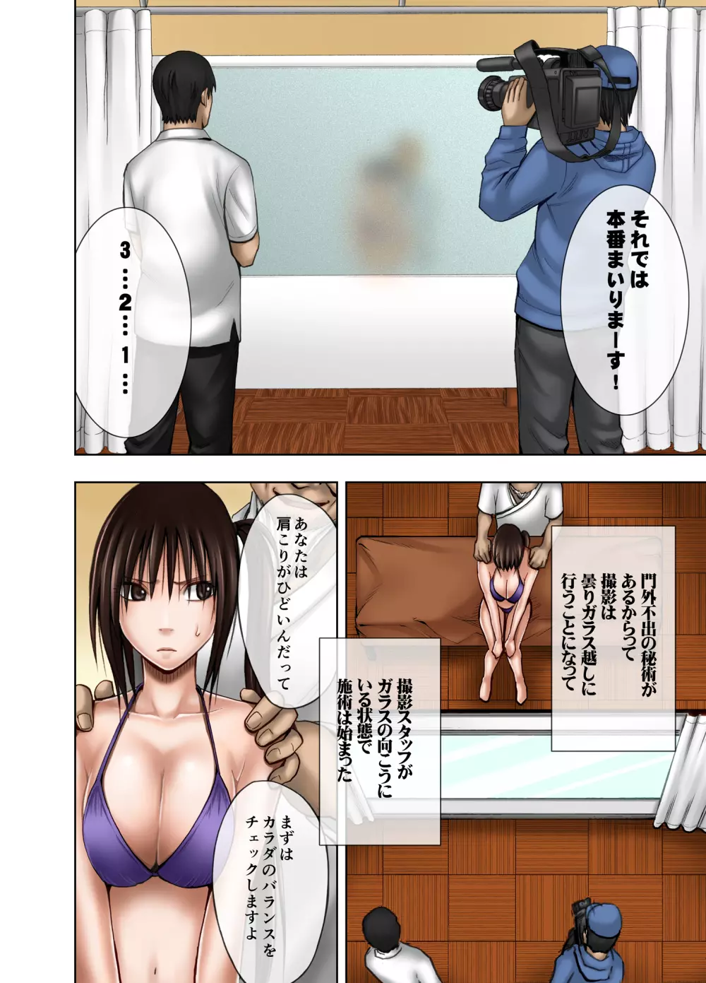 カラダがおかしくなるまでマッサージでイカされる女たち Page.6