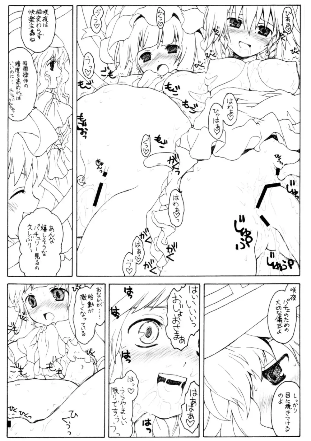 パチュリーの洗礼2 ある館の一日 その2 Page.11