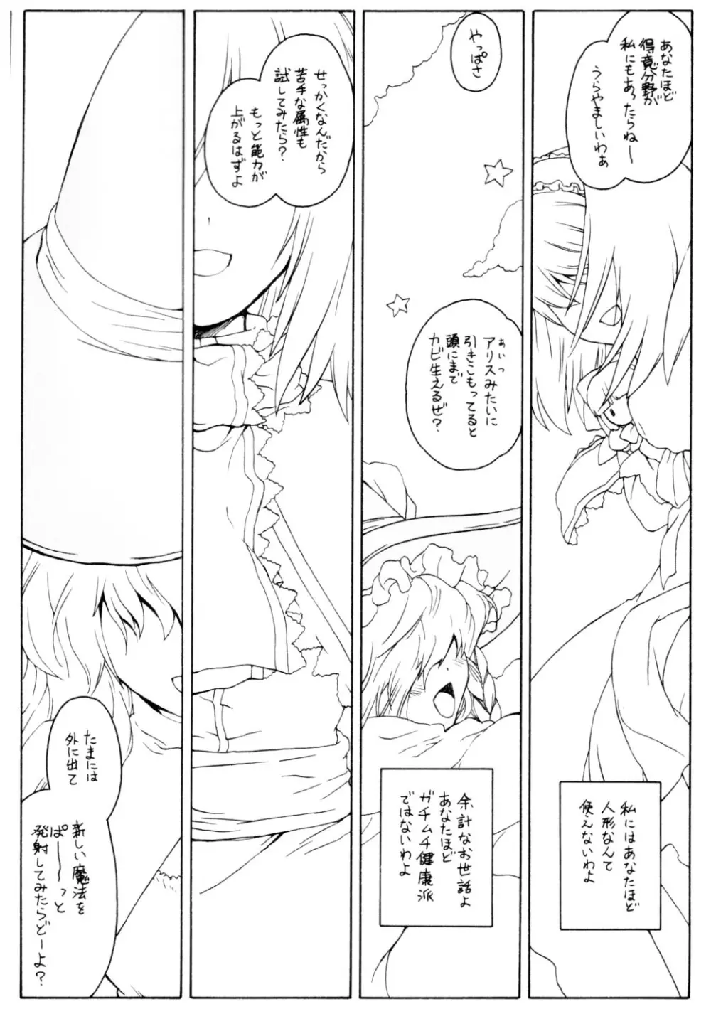 パチュリーの洗礼2 ある館の一日 その2 Page.14