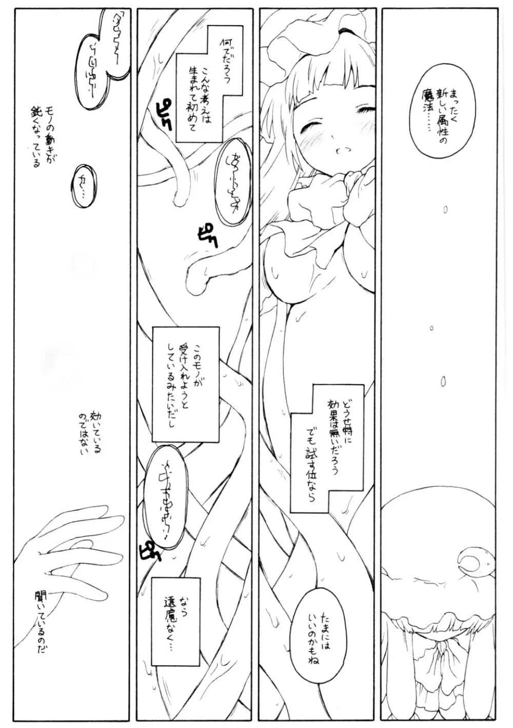 パチュリーの洗礼2 ある館の一日 その2 Page.15