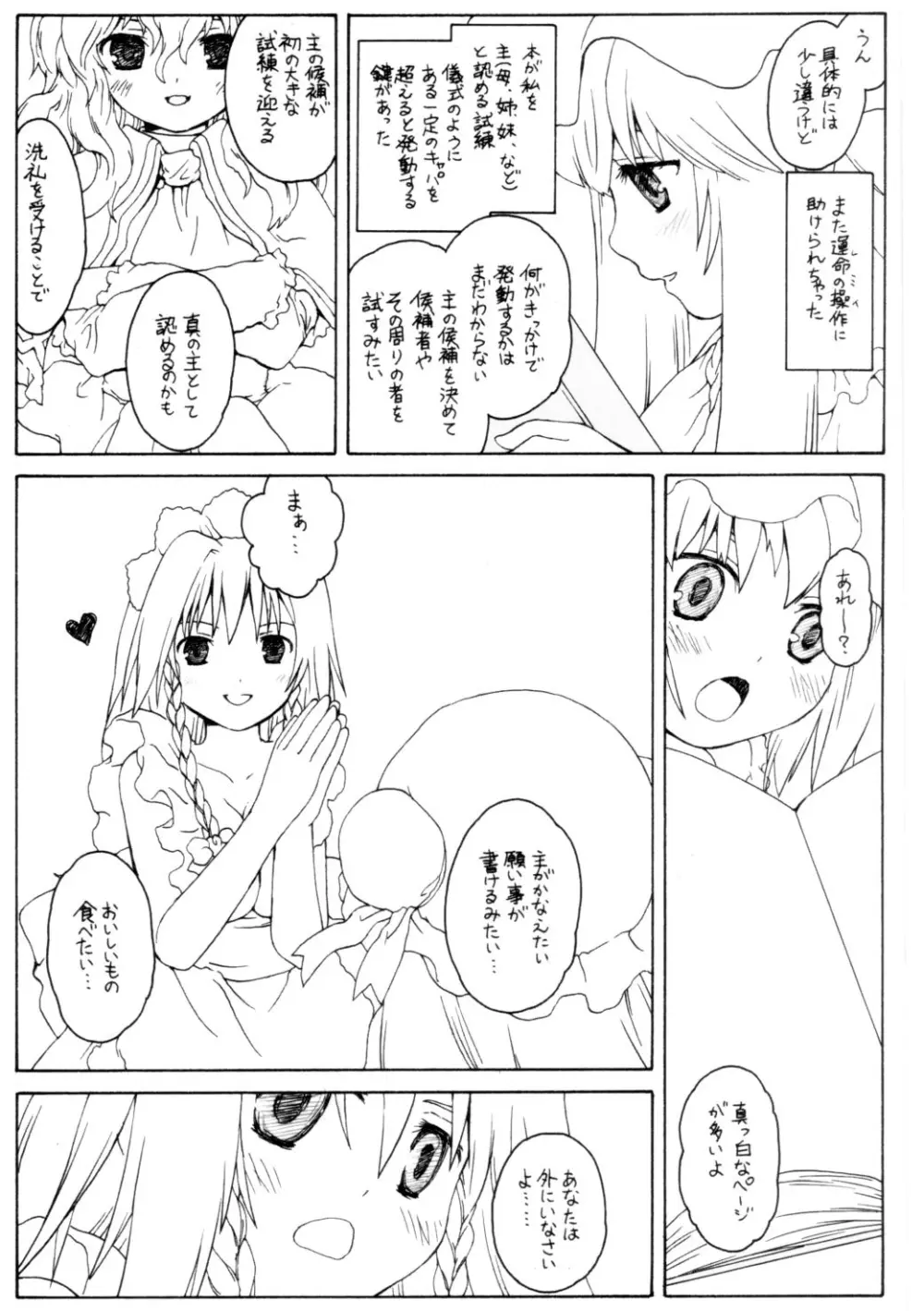 パチュリーの洗礼2 ある館の一日 その2 Page.17