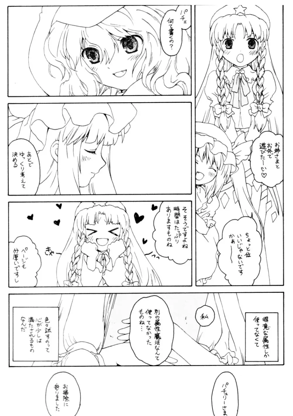 パチュリーの洗礼2 ある館の一日 その2 Page.18