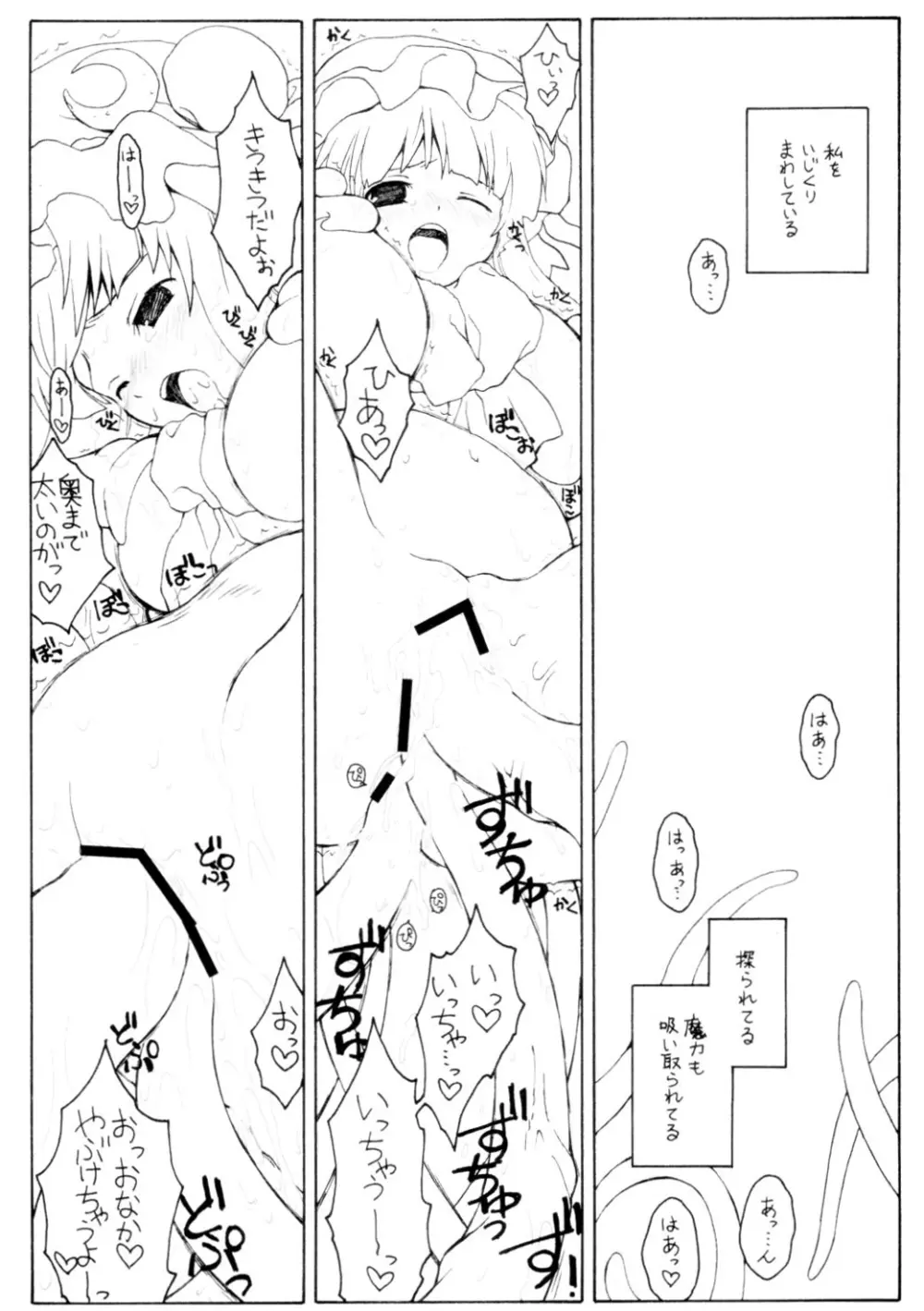 パチュリーの洗礼2 ある館の一日 その2 Page.5