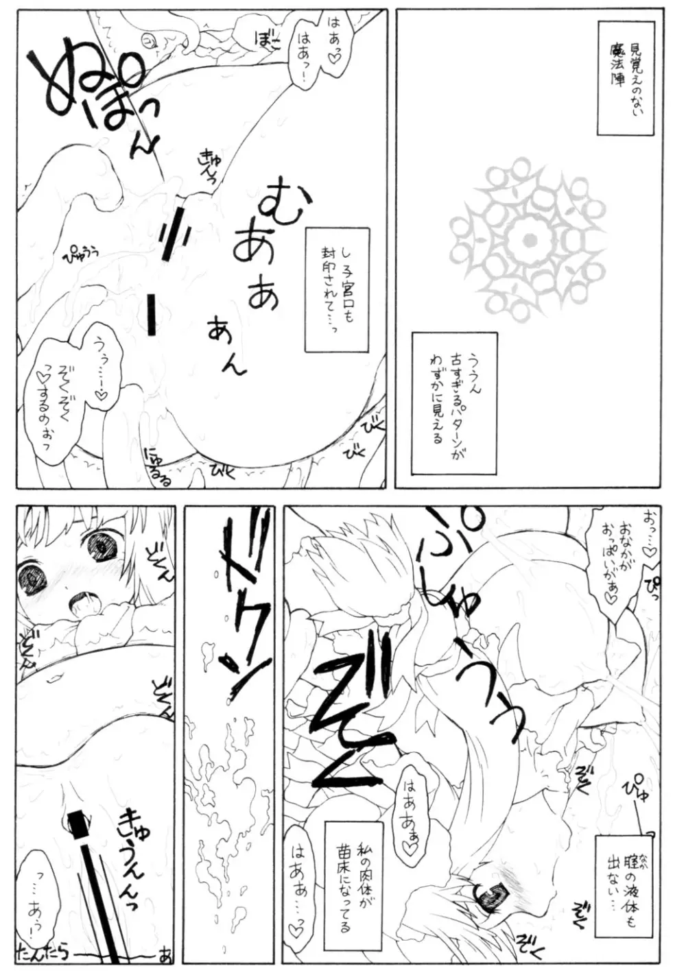 パチュリーの洗礼2 ある館の一日 その2 Page.7