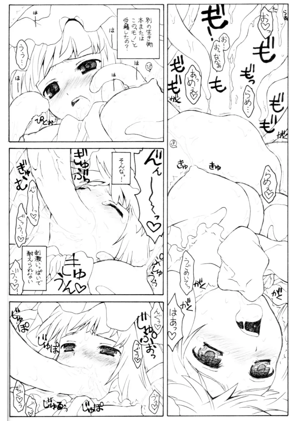 パチュリーの洗礼2 ある館の一日 その2 Page.8