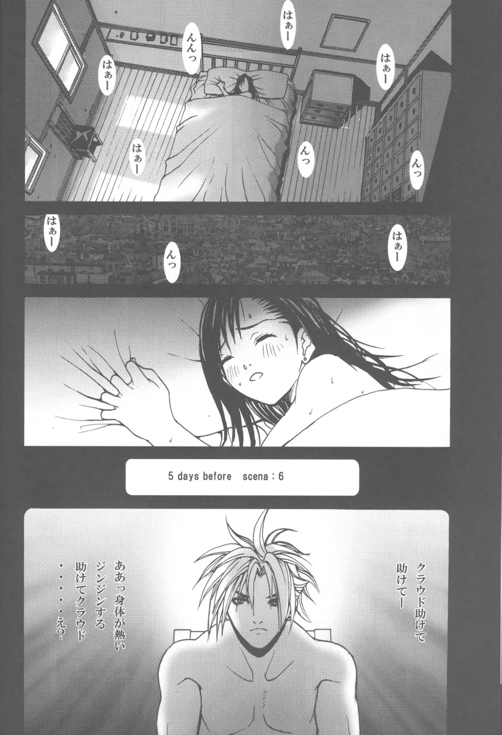 Inamorato Prediletto 3 Page.23