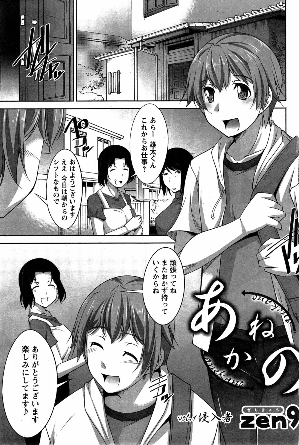 あねかの 第1-5話 Page.5