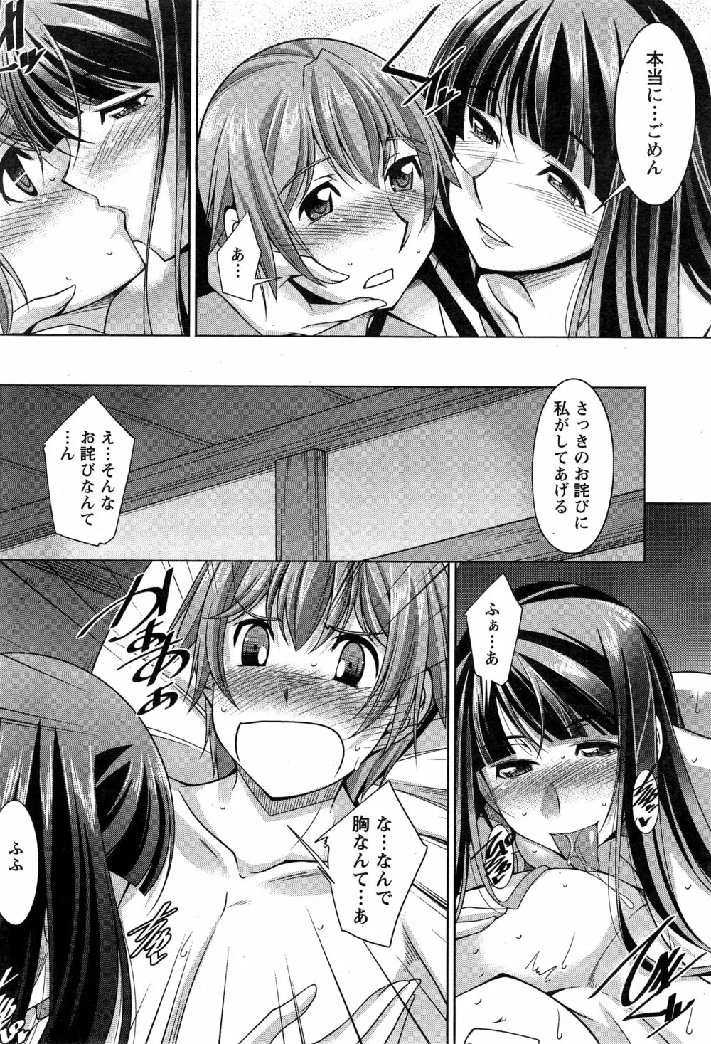 あねかの 第1-5話 Page.86